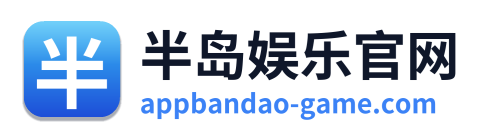 半岛娱乐官网